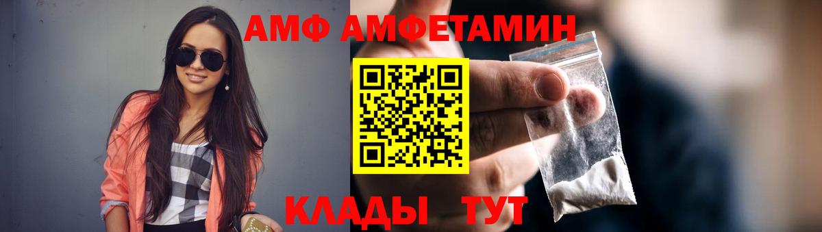 АМФ Розовый Братск