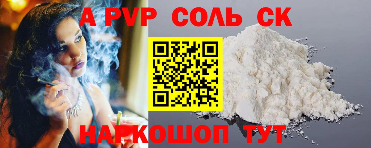 Alpha-PVP Соль  Вход с VPN  Alpha-PVP СК  Братск 