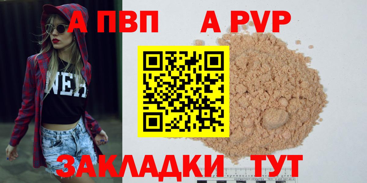 Alpha PVP Соль Братск