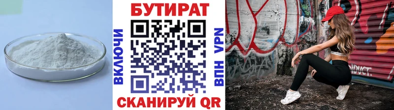 Бутират Butirat  Братск 