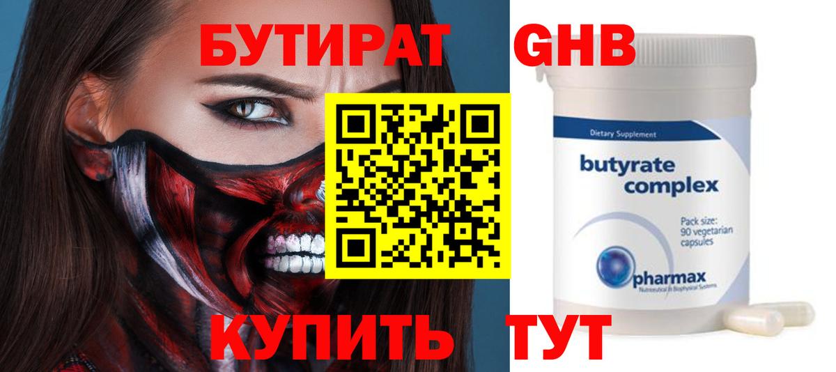 БУТИРАТ BDO Братск