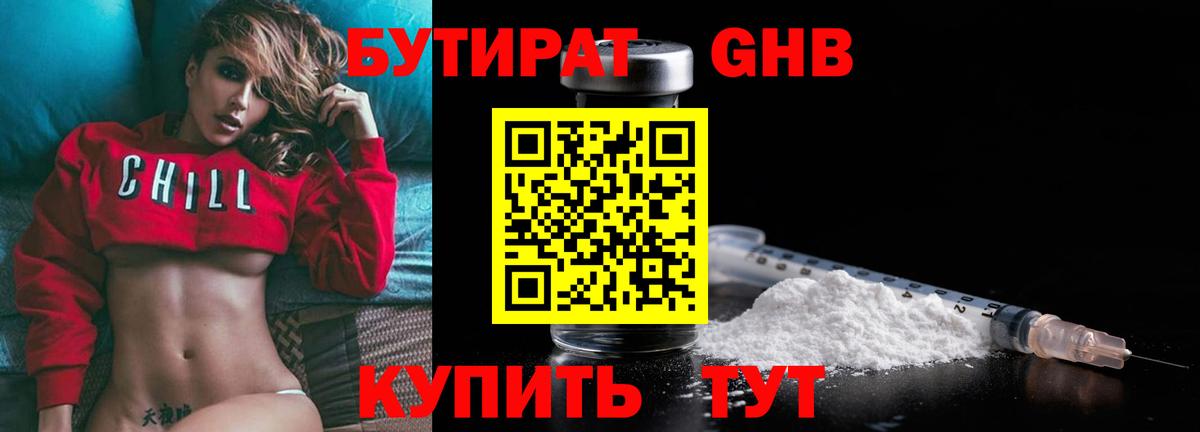 Бутират BDO 33%  Бутират  Братск  Вход с VPN 