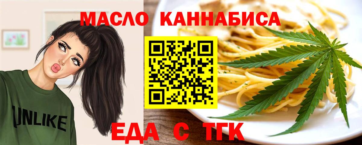 Еда ТГК конопля Братск
