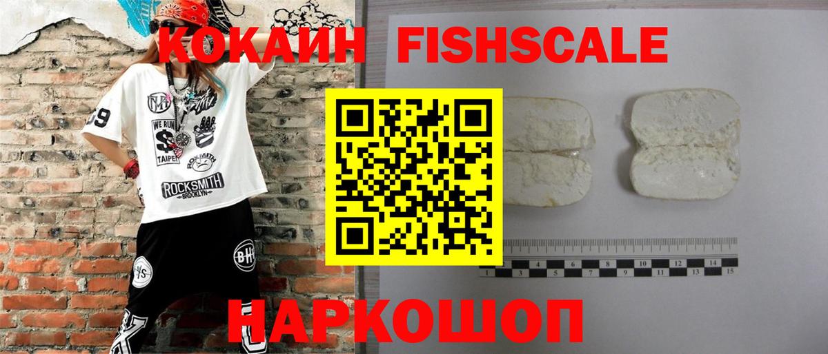 Cocaine FishScale Братск