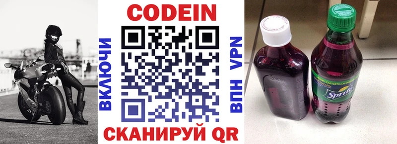 Codein напиток Lean (лин) Братск