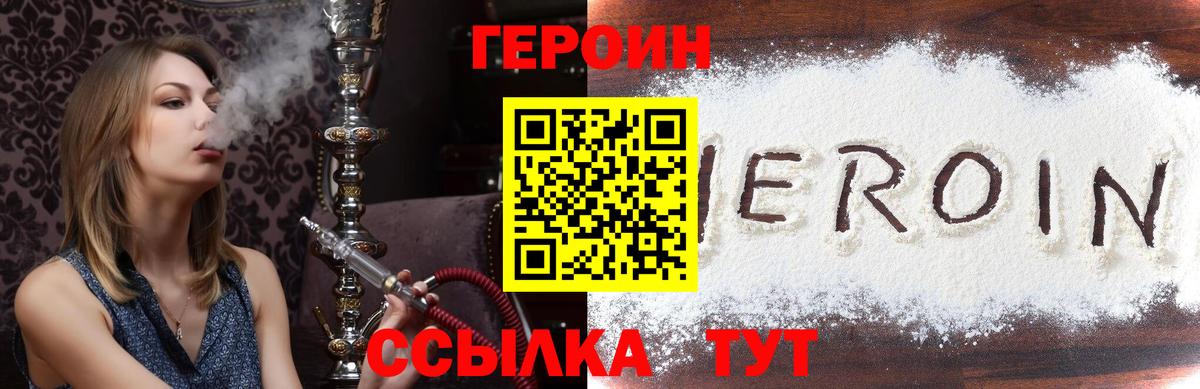 Героин VHQ Братск