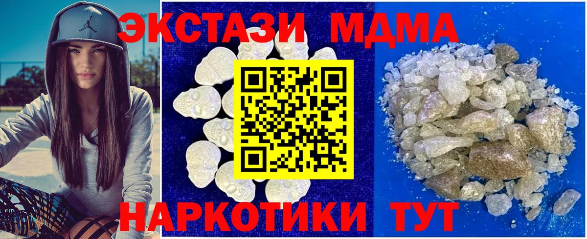 MDMA кристаллы Братск