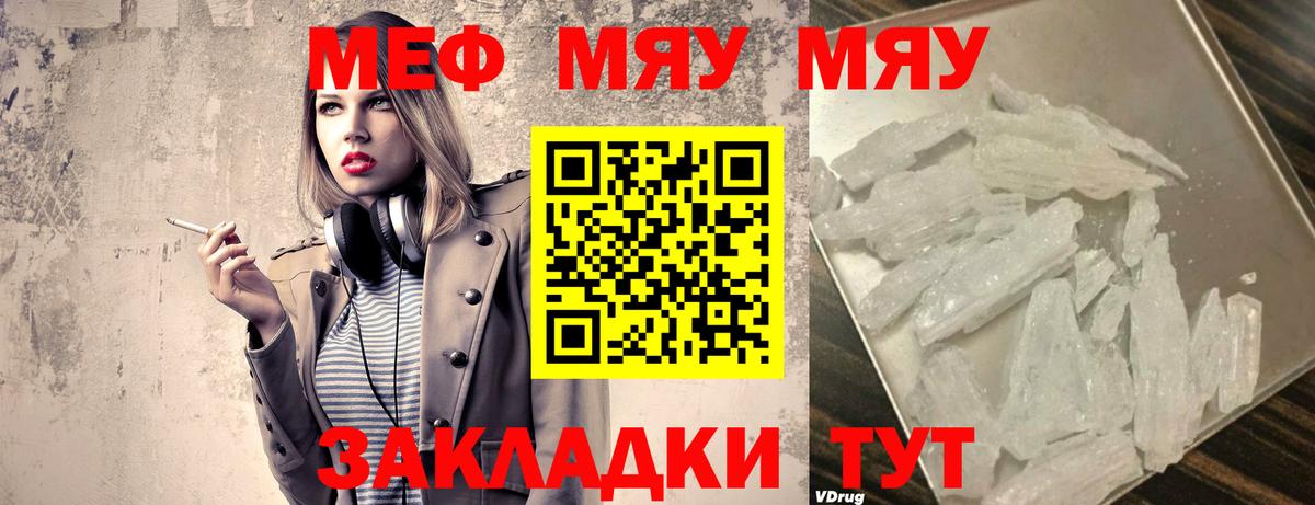 Братск  Мефедрон  Вход с VPN  МЯУ-МЯУ VHQ 