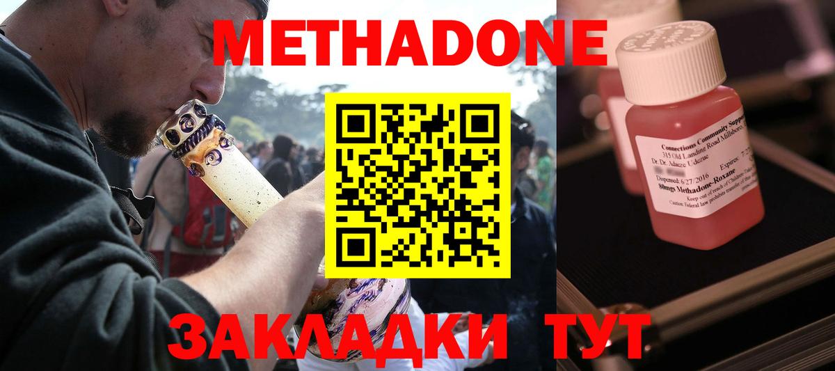 МЕТАДОН кристалл Братск