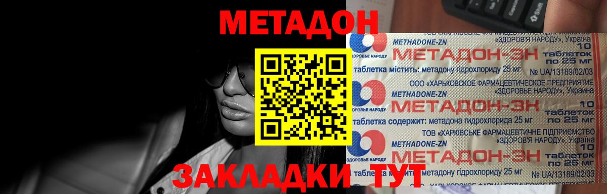 Братск  МЕТАДОН methadone  Метадон мёд  Вход с VPN 
