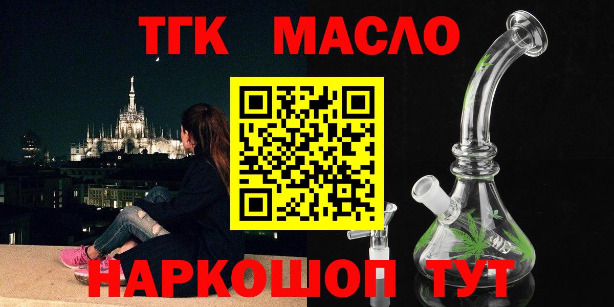 Дистиллят ТГК гашишное масло Братск